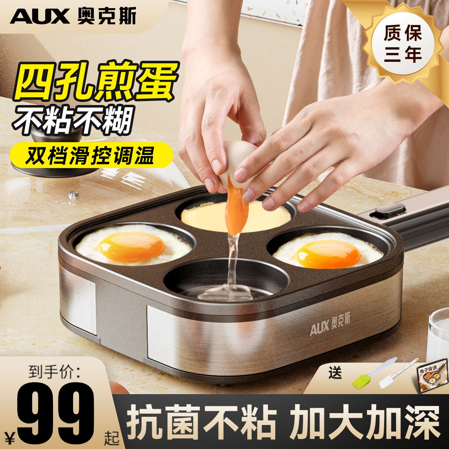 奥克斯煎蛋神器家用鸡蛋汉堡锅四孔不粘锅小型早餐插电煎蛋锅商用