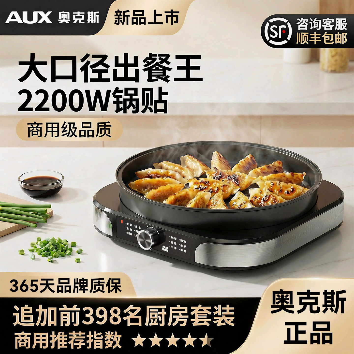 家商两用电煎锅水煎包大容量不粘图片