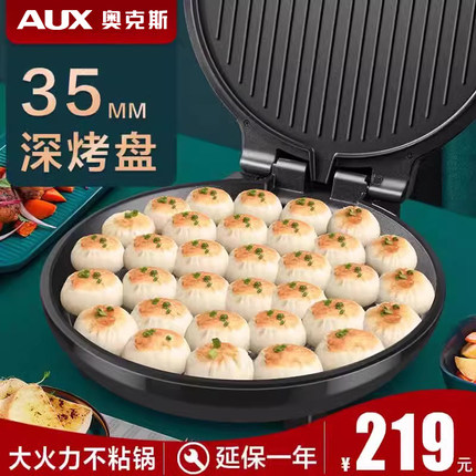 奥克斯新款商用电饼铛双面加热加大加深的多功能烙饼机家用烙饼锅