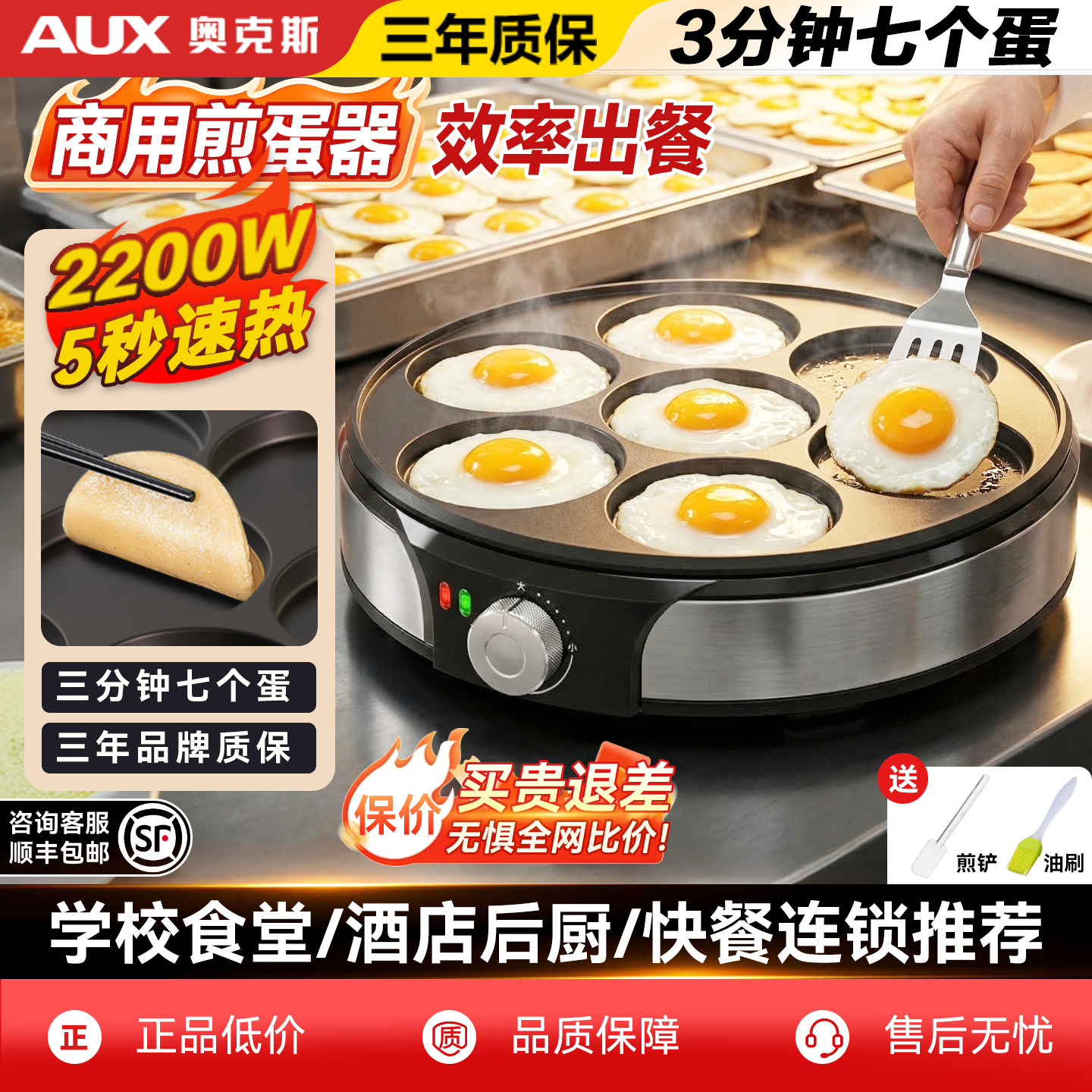 奥克斯商用煎蛋器!爆款好物!