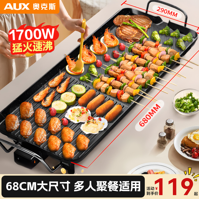 奥克斯2025新款烤肉家用电烤盘电烤炉烤肉锅烤肉无烟不粘烧烤锅