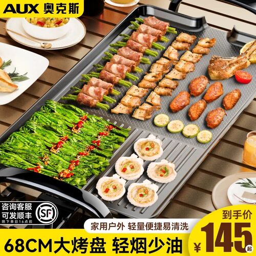 奥克斯烤肉盘68cm家庭聚餐畅吃