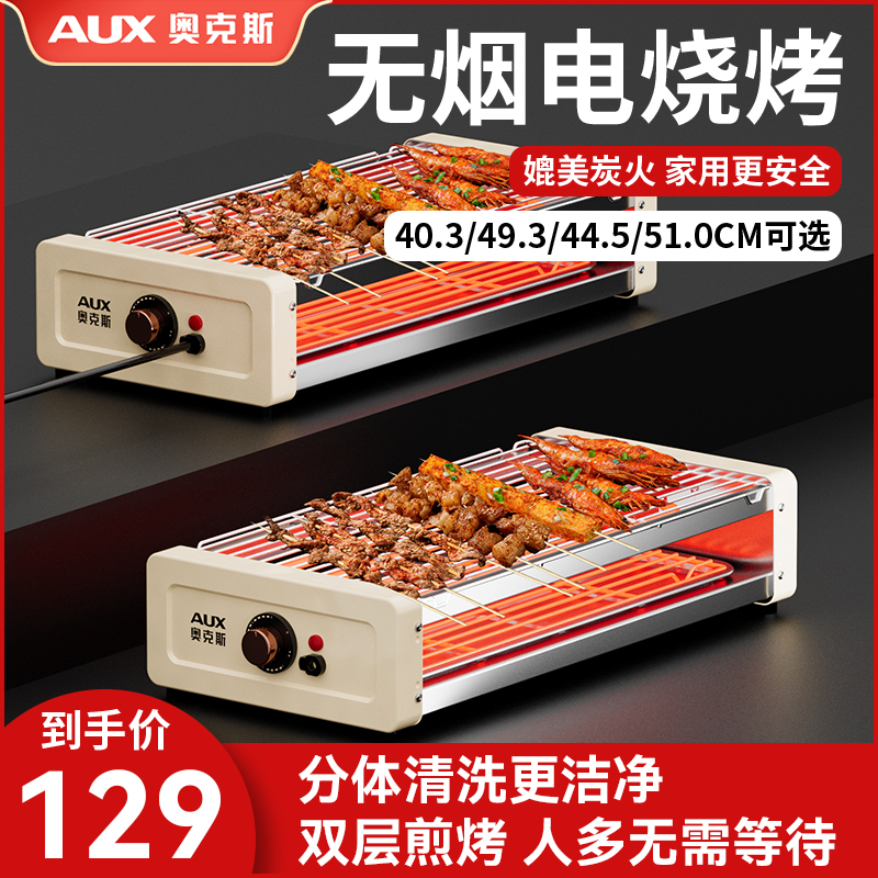 奥克斯家用电烤盘无烟室内架烤肉锅电烤炉多功能电烧烤炉烤串煎烤