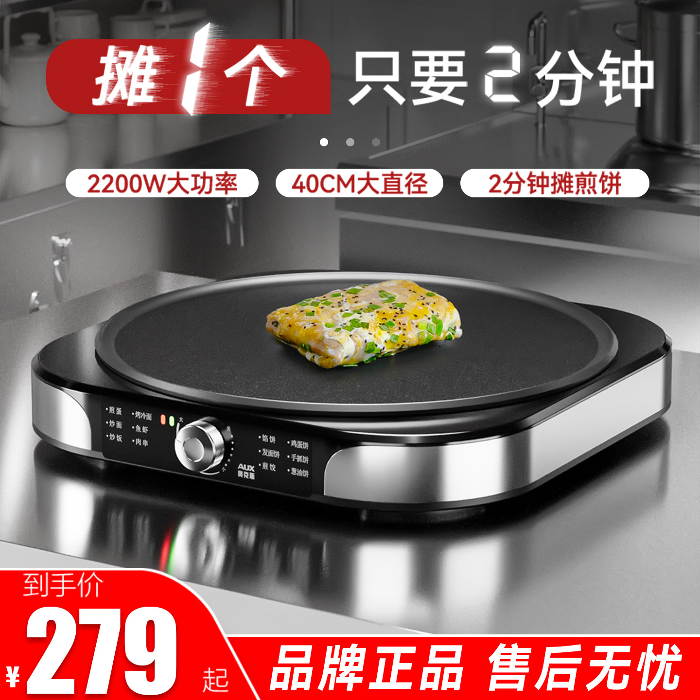 奥克斯商用煎饼机煎蛋神器摆摊煎饼锅杂粮电鏊子烙饼不粘摊鸡蛋饼