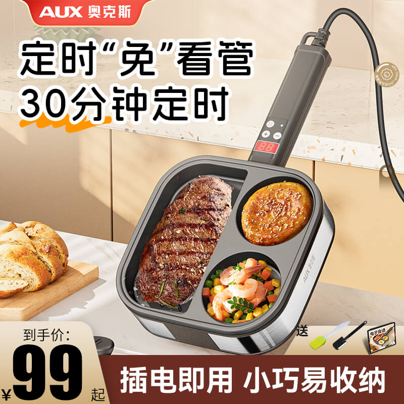 三合一早餐锅煎蛋神器平底锅不粘锅家用牛排煎锅电锅多功能家用