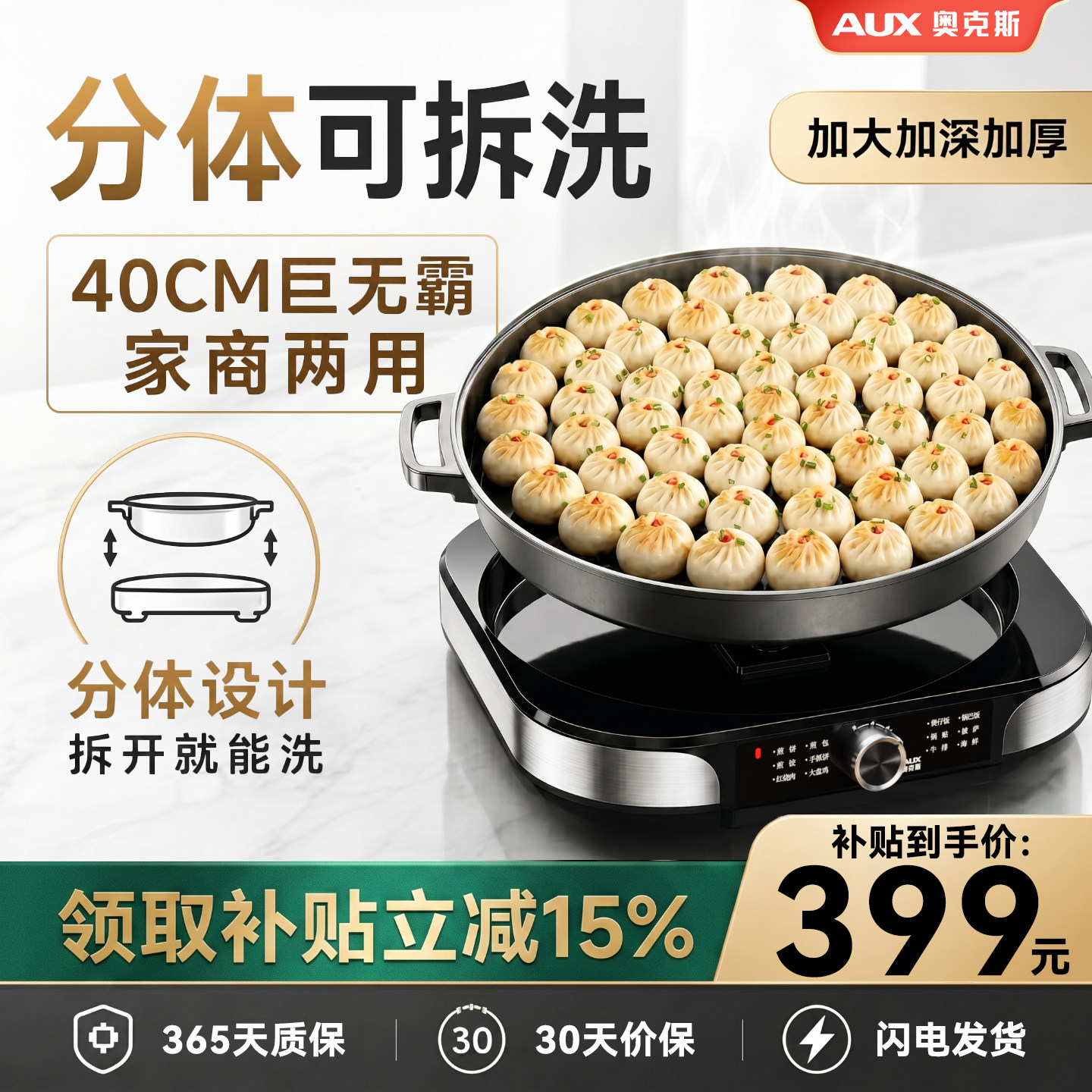 奥克斯电饼铛2026新款商用加深加大煎饼烙饼一体机煎包煎饺专用锅