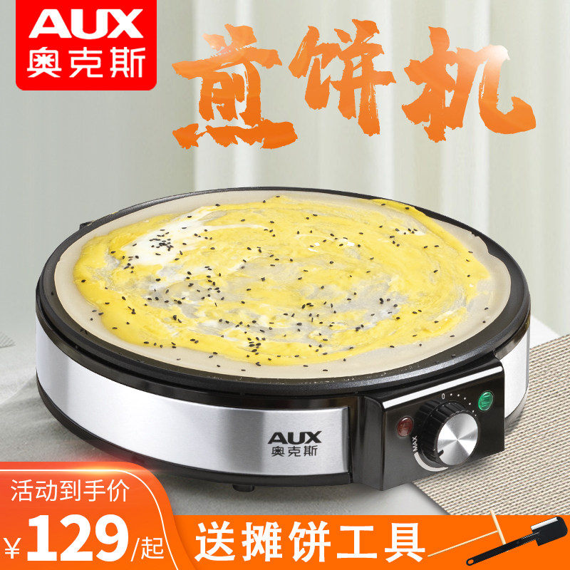 奥克斯煎饼机家用饼铛小型电鏊子煎饼果子锅烙烤饼机摊鸡蛋饼神器