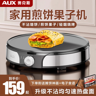 奥克斯摆摊家用商用电鏊子烙饼鸡蛋饼机一体机烤盘山东杂粮煎饼锅