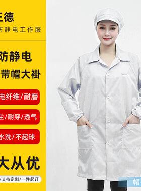 瑞正德防静电工作服网格防静电大褂无尘服防尘服【白色】不含帽XX