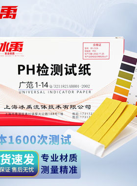 冰禹BY-23261-14广泛试纸ph值酸碱水质测试纸PH值检测1盒装（20本
