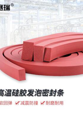 安赛瑞耐高温硅胶发泡条海绵条橡胶密封条30mmx30mm红色1米1F0002