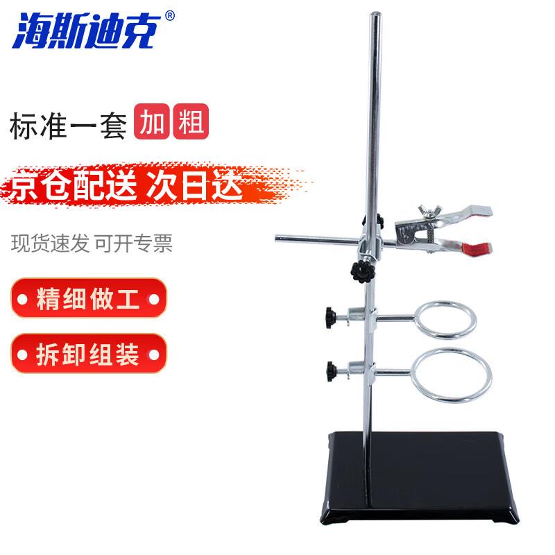 海斯迪克HKQS-118标准全套铁架台仪器支架化学实验室支架试管架全