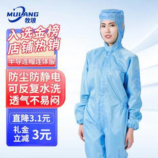 牧琅防静电连帽连体防护服半导面料防尘防静电无尘车间洁净工作服