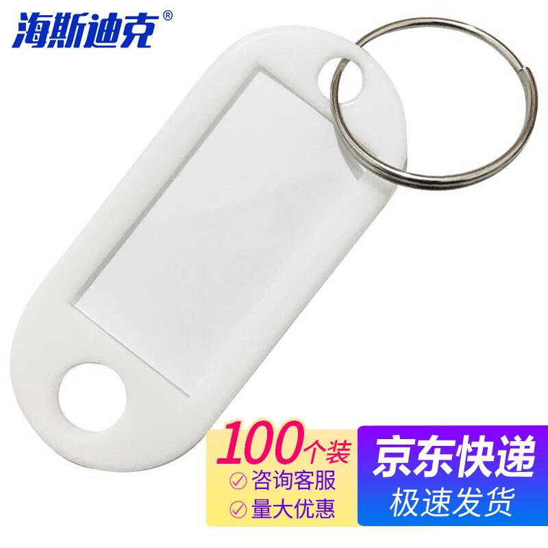 海斯迪克HKZL-30塑料PP钥匙牌(100个)宾馆号码牌钥匙扣管理钥匙牌