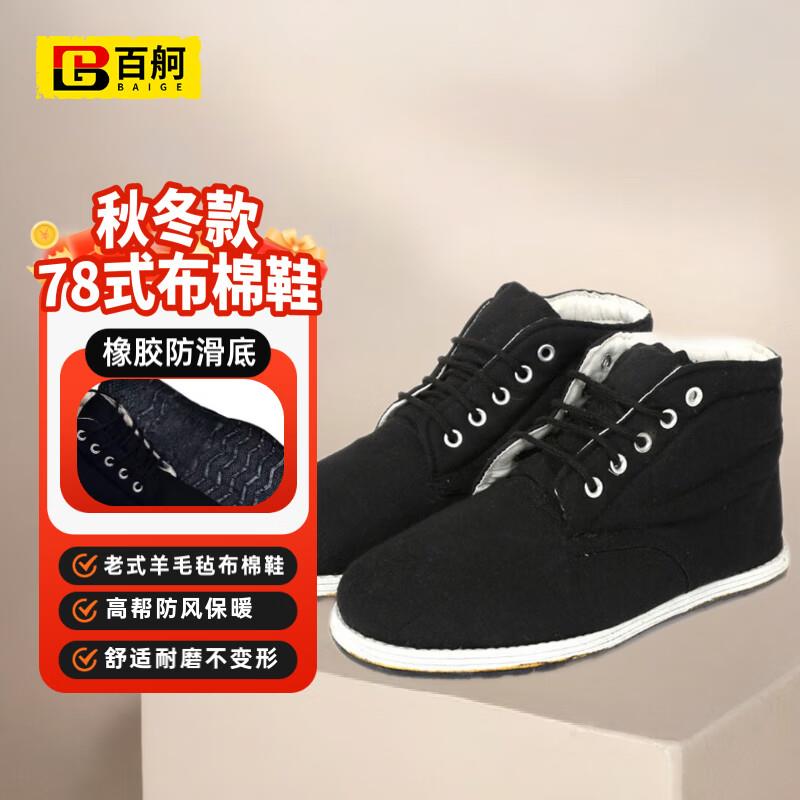 百舸棉布鞋冬季防滑男老北京轻便保暖耐磨78式高帮鞋40