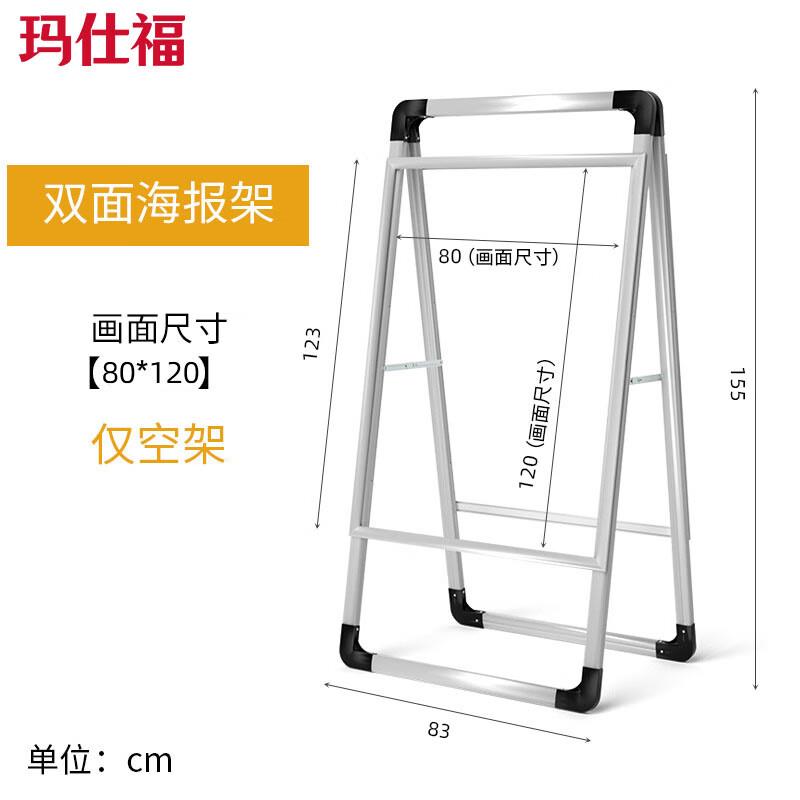 玛仕福展示架立式海报折叠架广告展板kt板立牌挂画架不含板【80*1