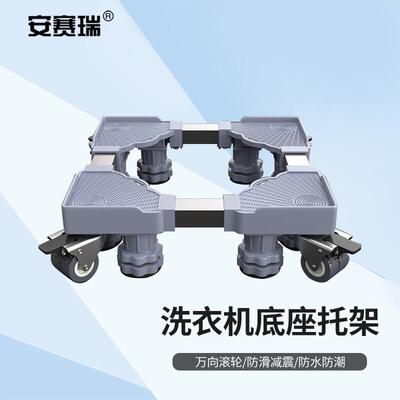 安赛瑞底座移动支架可调增高托架万向轮置物支架18cm高8脚5D00484