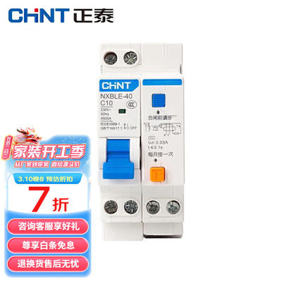 正泰NXBLE-40小型漏电保护断路器漏保空气开关1P+NC100.03A4.5kA
