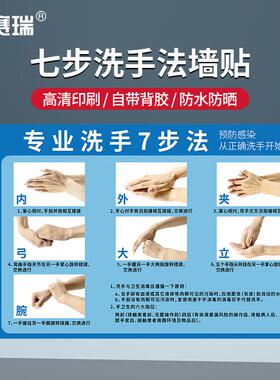 安赛瑞七步洗手法墙贴款式二3040cmEA100749