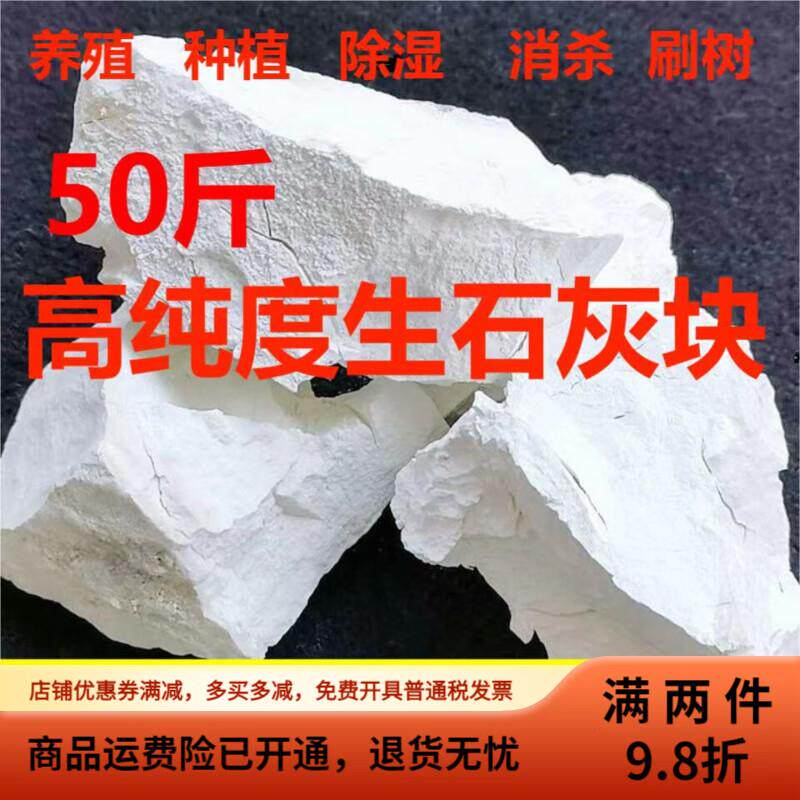 适用于包邮生石灰块粉农用刷树土