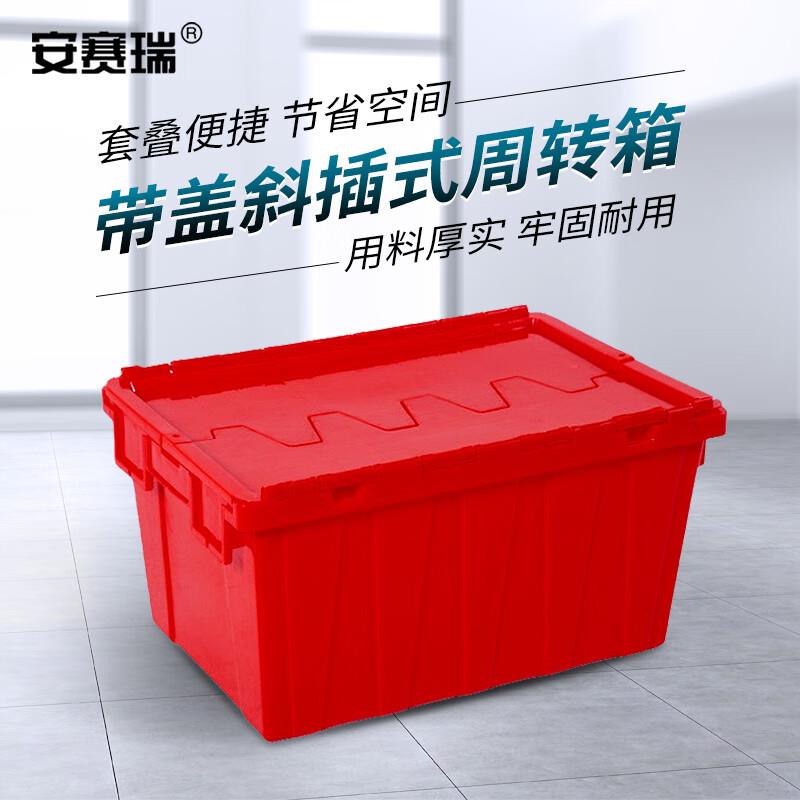 安赛瑞斜插式周转箱可堆叠存储带盖塑料箱红60x40x36.5cmEA200443
