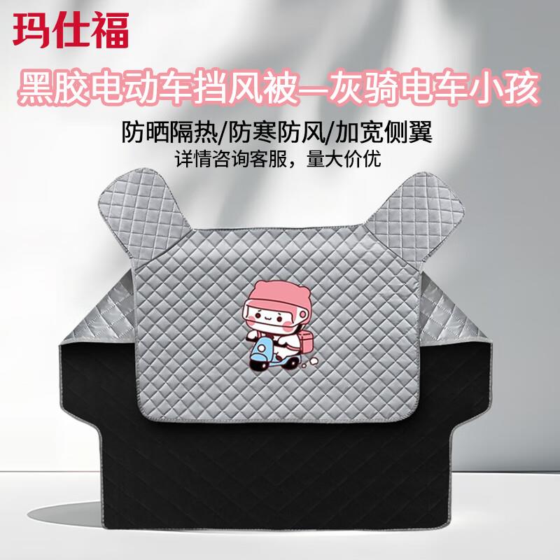 玛仕福黑胶防晒防雨小春秋夏天遮阳小毛驴摩托车罩防寒防风四季通