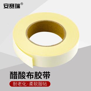安赛瑞醋酸布胶带排线线束固定电器胶布10mm30m白色1卷装 2I00331