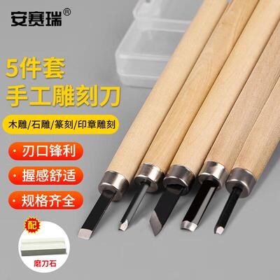 安赛瑞木刻刀手工雕刻刀套装木匠篆刻木雕工具五件套5D01526