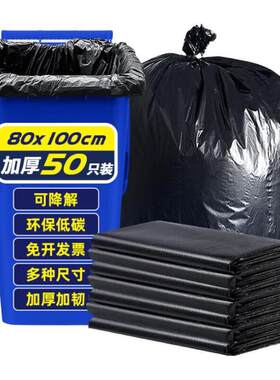 毕亚兹生活平口可降解垃圾袋物业办公商用80*100CM*50只黑色商用