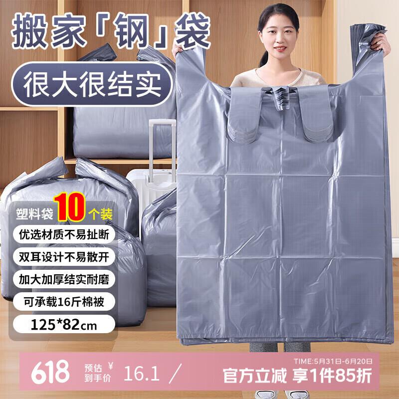 登比搬家打包袋加厚特大号塑料袋被子衣服收纳手提行李袋搬家打包