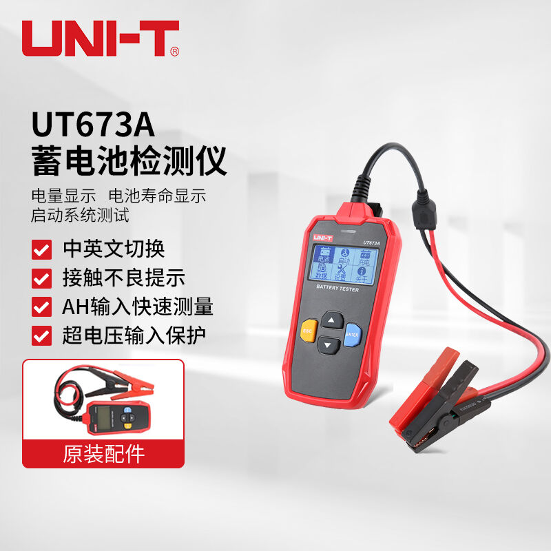 优利德(UNI-T)UT673A汽车蓄电池检测仪启动型电池寿命电瓶容量