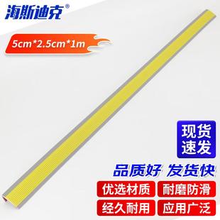 2个起订 5cm 海斯迪克直角pvc楼梯防滑条 黄色灰底 台阶 2.5cm
