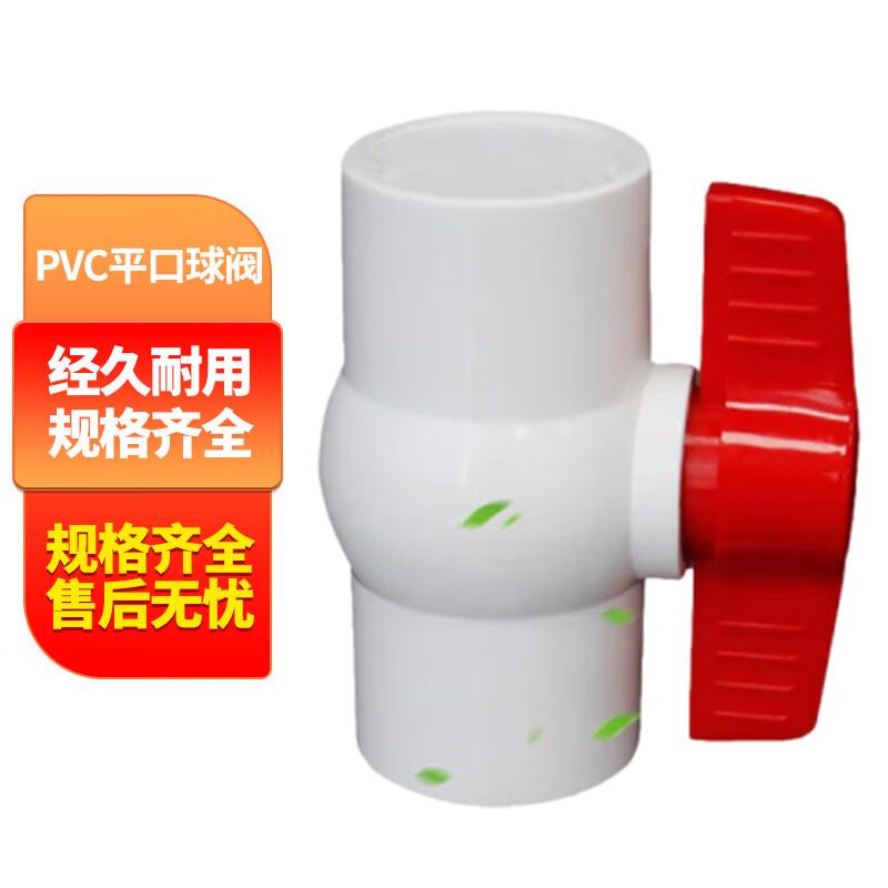 得豫工品PVC阀门开关给水管球阀塑料接头水管配件平口25pvc(6分)