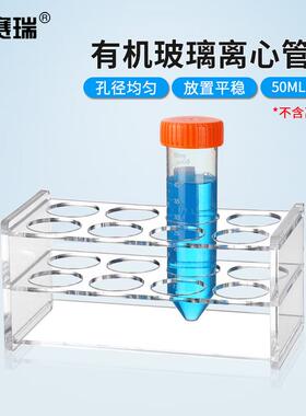 安赛瑞离心管架有机玻璃试管架亚克力圆孔管架透明50ml8孔6A01031