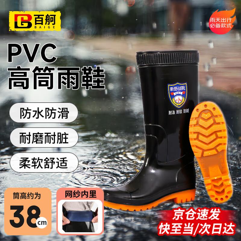 百舸雨鞋男高筒防滑耐磨雨靴劳保工地雨靴高筒牛筋底黑色42码