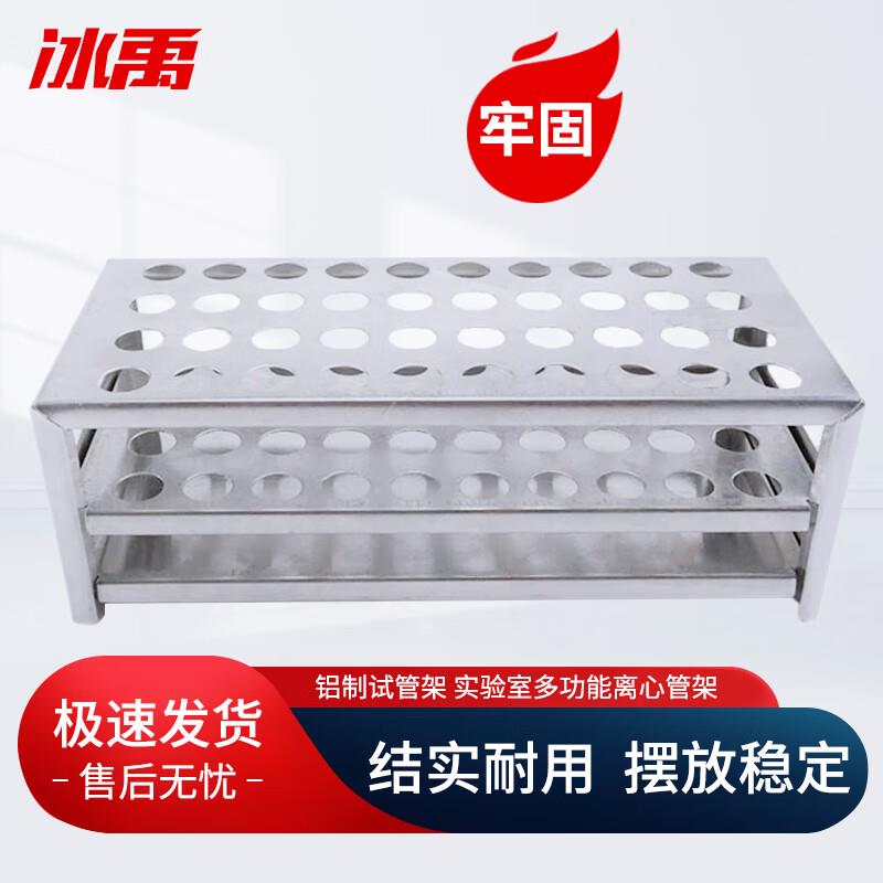 冰禹BYA-587铝制试管架实验室多功能离心管架40孔-20.5mm