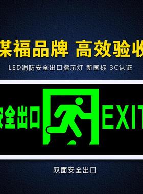 谋福80787消防指示灯安全出口