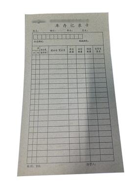 安赛瑞库存记录卡双面单色印刷1000张/包尺寸:210*120mm9C00360