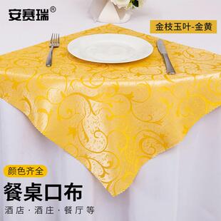 安赛瑞提花口布垫布折花10条装48x48cm金枝玉叶金黄色7C00088
