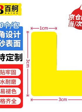 百舸5S定位贴课桌子地面四角管理标识贴6S3*1cm黄色L型(100个)【