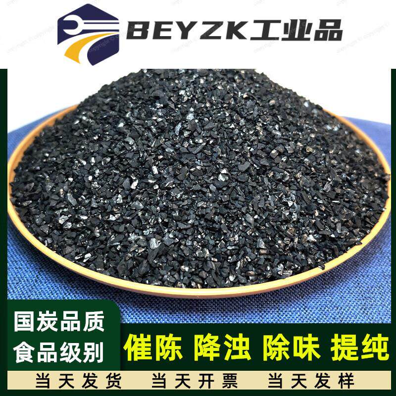 食品级酒用活性炭过滤酒类专用食用椰壳炭白酒催陈去甲醇颗粒碳粒