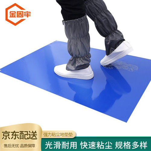 金固牢 KCzy-358 粘尘垫除尘地垫 工业无尘车间脚垫 60*90cm