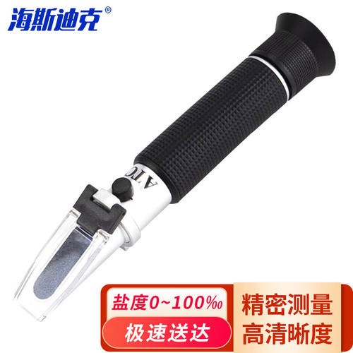 海斯迪克HKCL-811手持atc海水盐度计光学折射计折光仪折射仪盐度0