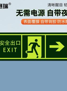 安赛瑞经济型自发光标识(安全出口箭头向右)10片装1436cm21626