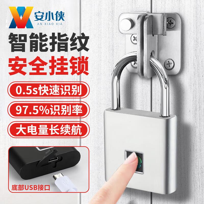 安小侠指纹挂锁防水防锈智能电子挂锁哑光银十指纹