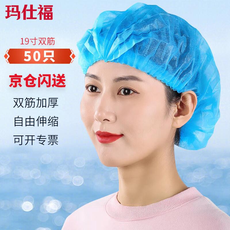 玛仕福一次性头套无纺布帽19寸双筋条形帽防尘防落发网帽蓝色50只