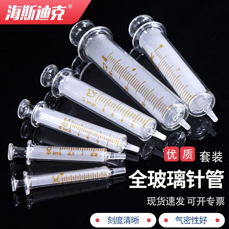 海斯迪克HKC-136实验室针筒无针头玻璃针管进样器1ml+2ml+5ml+10m