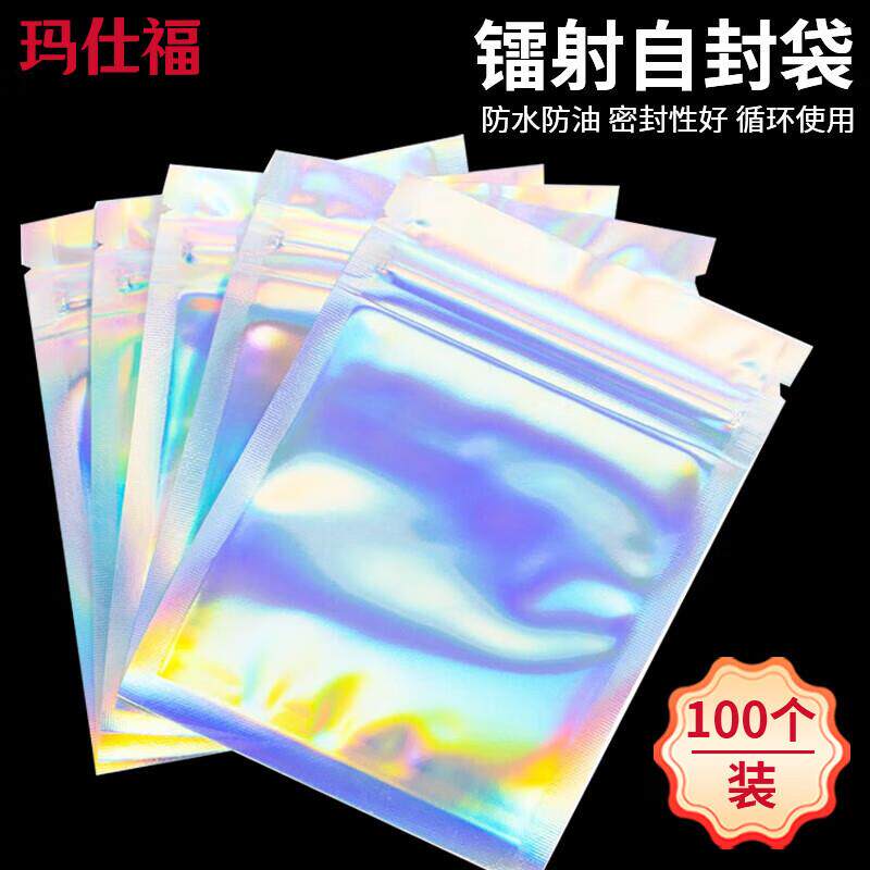 玛仕福加厚无孔炫彩镭射自封袋渐变阴阳骨袋拉链袋饰品塑料铝箔包