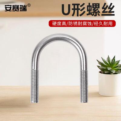 安赛瑞不锈钢U型螺丝304不锈钢U型卡660mm(50个装)9U02146-N