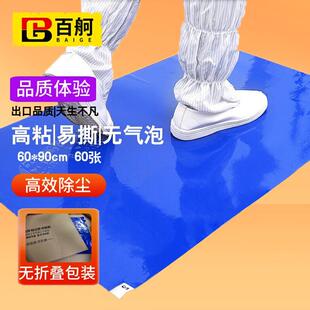 鞋 90cm 百舸粘尘垫可撕式 底粘尘地垫无尘车间实验室蓝60 60张 袋